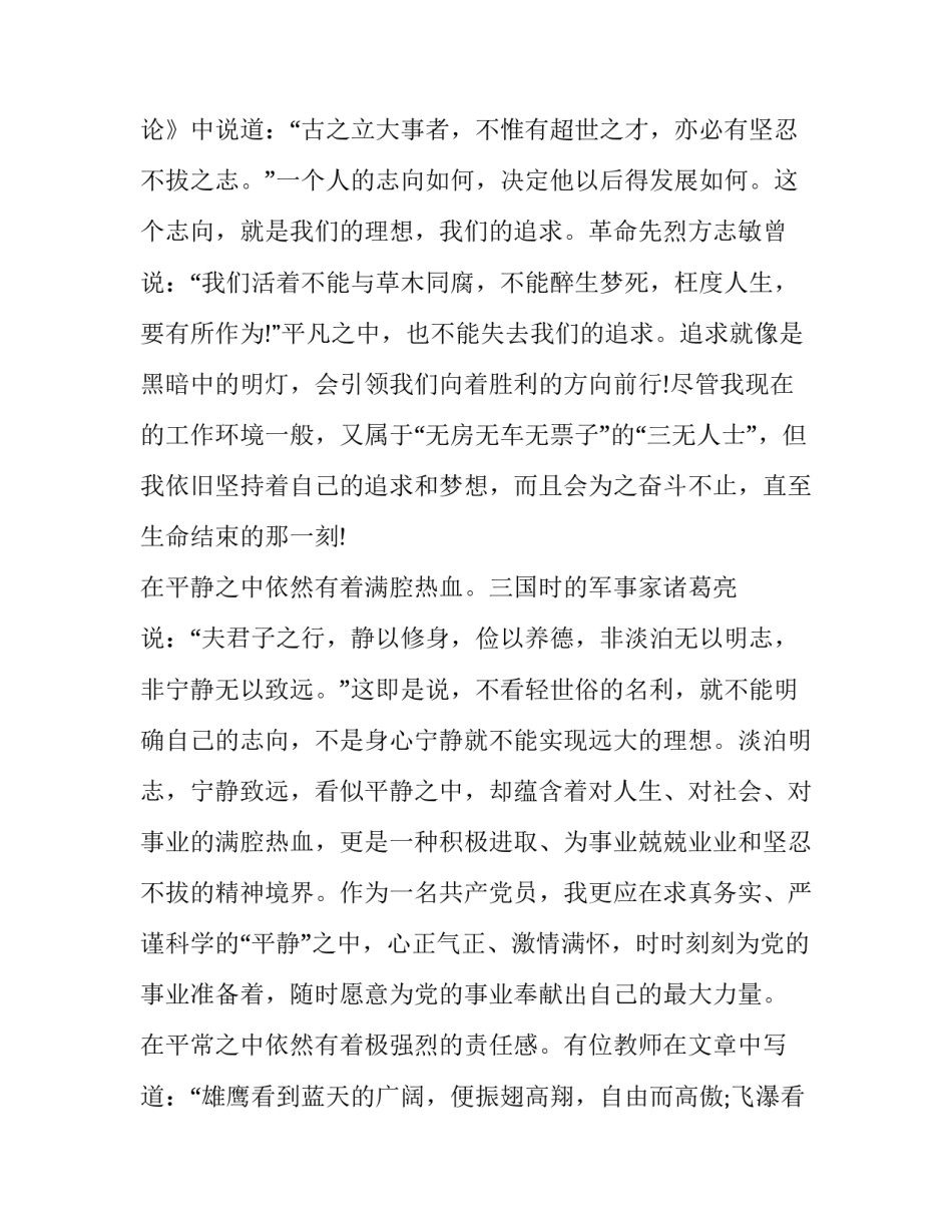 最新李文祥演讲稿 李文祥作者简介(十一篇)_第2页