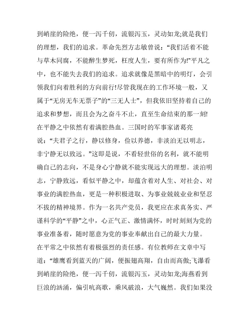 最新李文祥演讲稿 李文祥作者简介(十一篇)_第3页