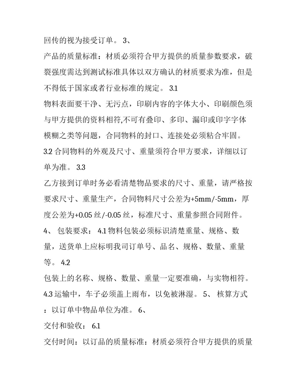 最新包装材料采购合同 包装订购合同(8篇)_第2页