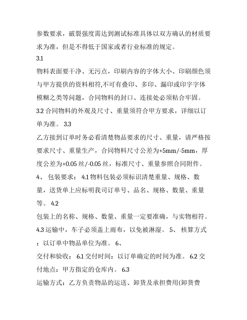 最新包装材料采购合同 包装订购合同(8篇)_第3页