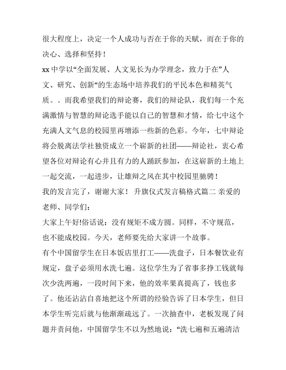 最新升旗仪式发言稿格式(优秀9篇)_第3页