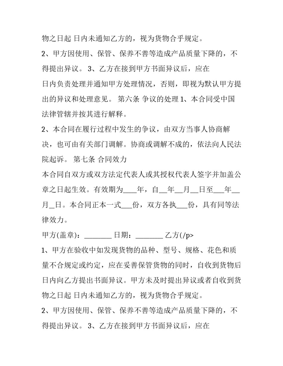 采购优惠协议 采购合同 购销合同(3篇)_第2页