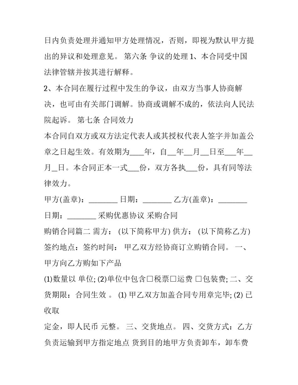 采购优惠协议 采购合同 购销合同(3篇)_第3页