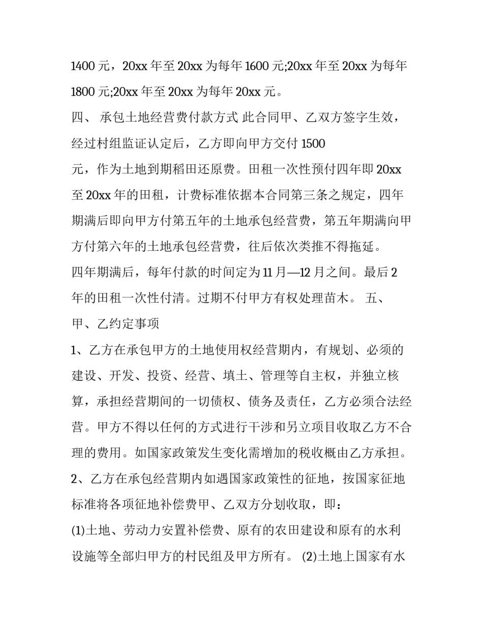 2023年经营权承包合同期限 2023年土地承包到期(16篇)_第3页