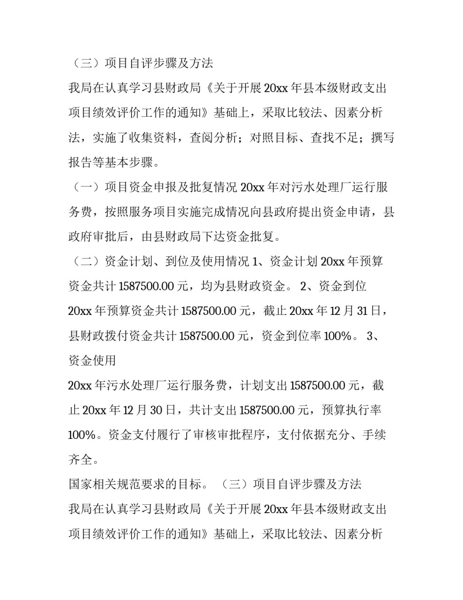 绩效自评的报告(6篇)_第1页