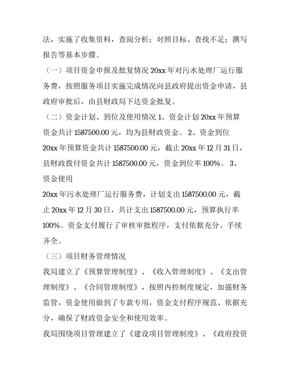 绩效自评的报告(6篇)_第2页