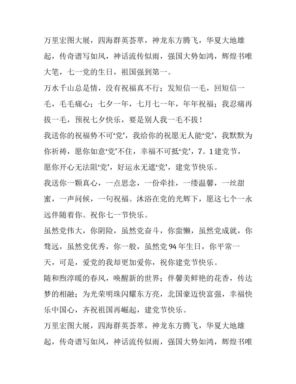 七一建党节经典祝福语_第2页