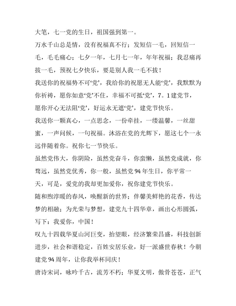 七一建党节经典祝福语_第3页