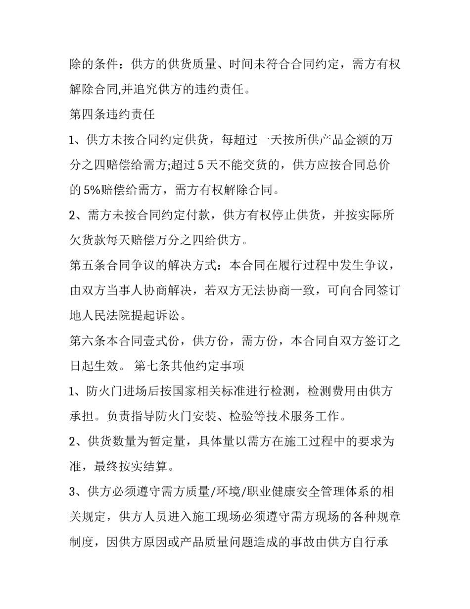 最新药剂采购合同 药剂采购合同验收(3篇)_第2页