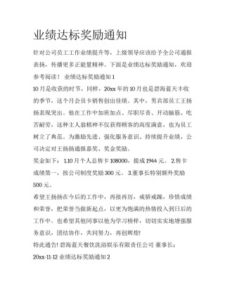 业绩达标奖励通知