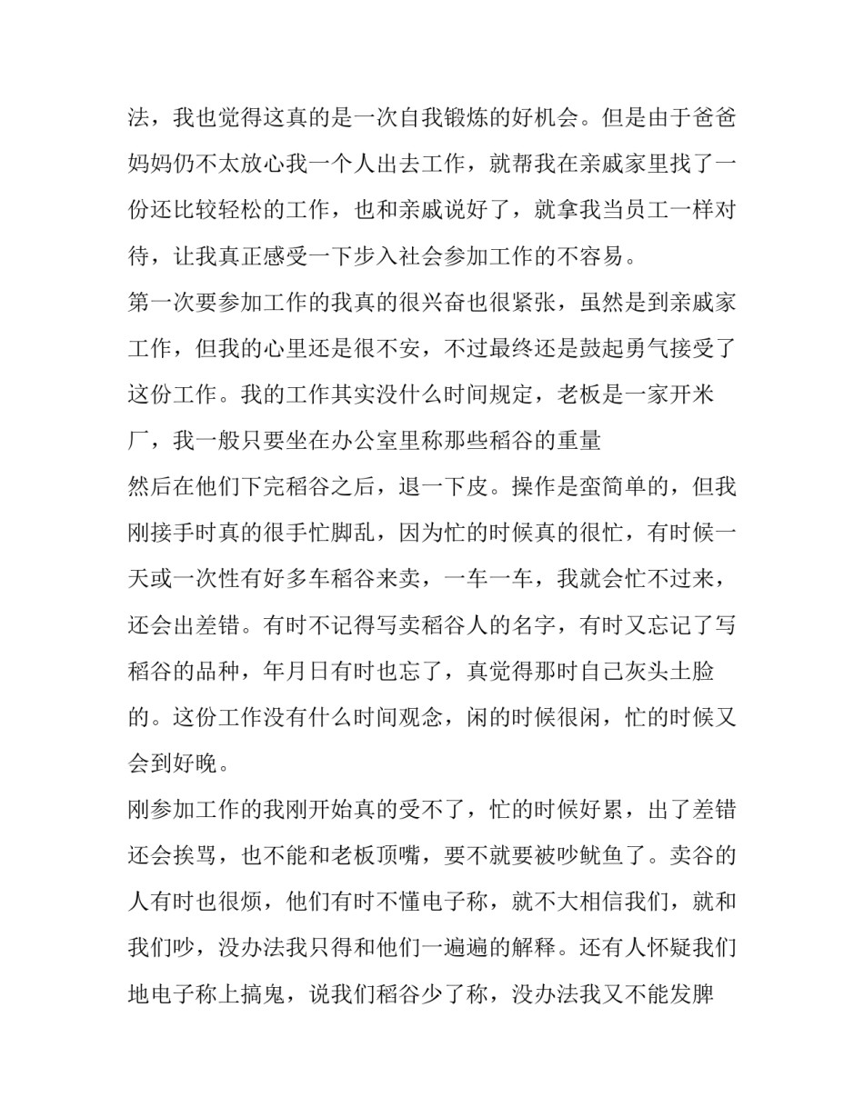 个人社会实践报告经典范本_第3页