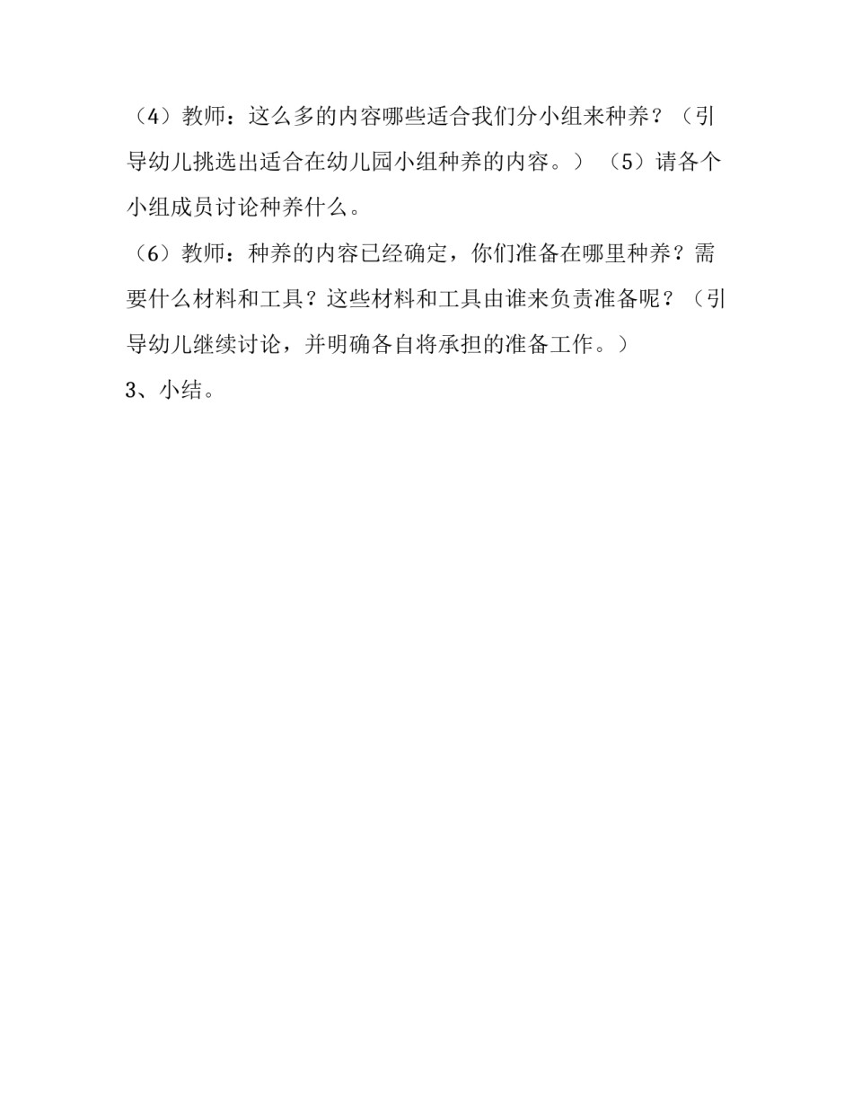 幼儿园大班关于我们的种养计划科学教案设计_第2页