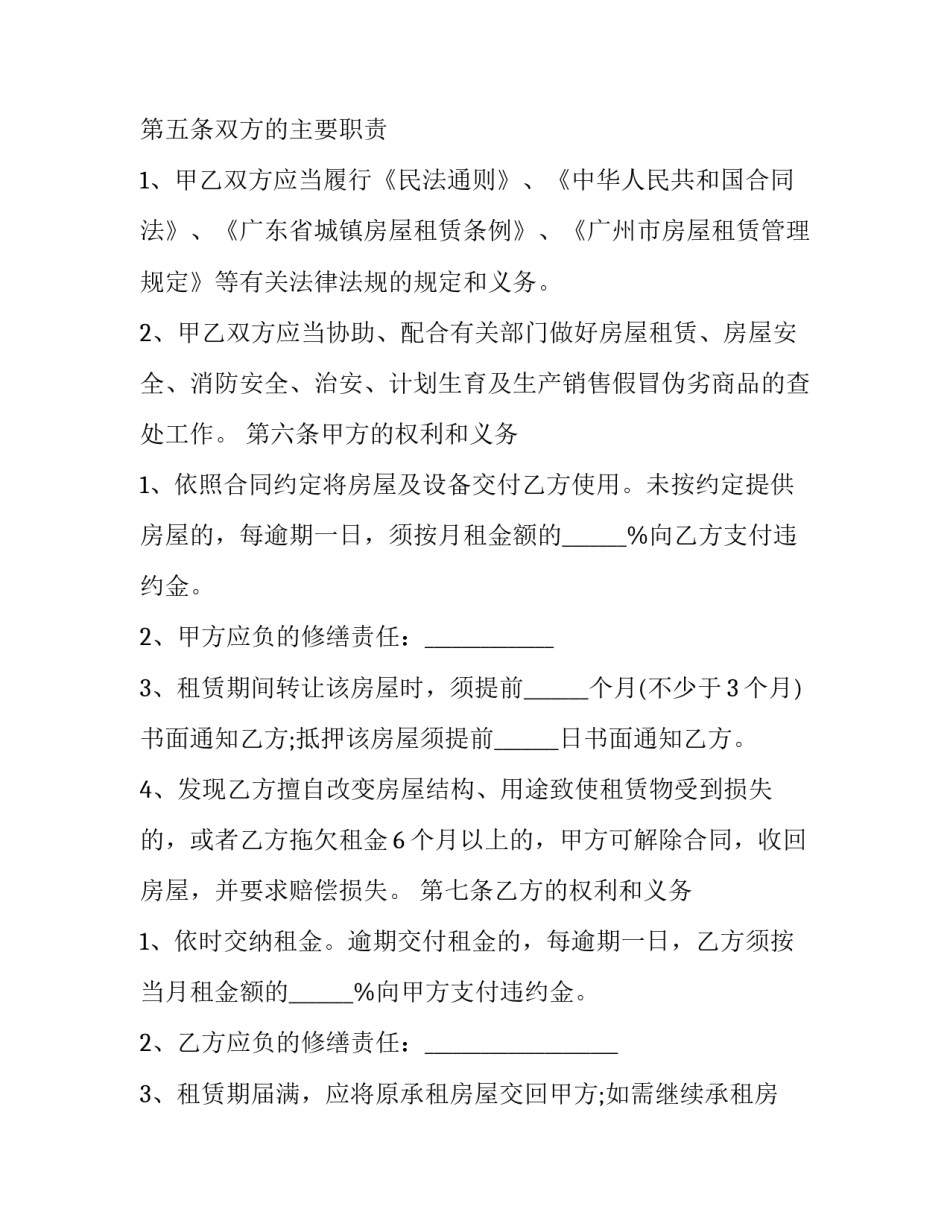 广州出租合同备案(三篇)_第3页