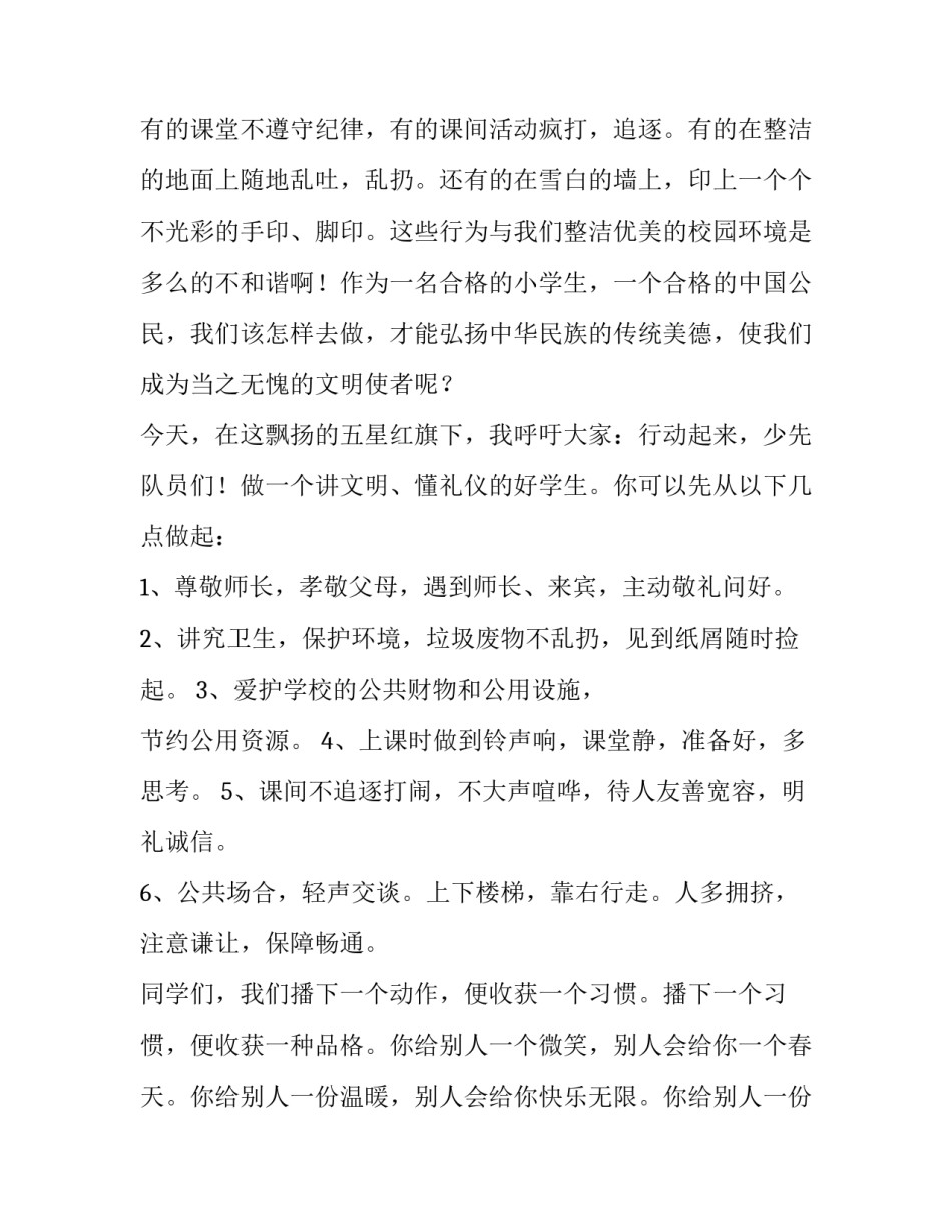 2023年小学生讲文明礼仪演讲稿3分钟(十一篇)_第2页