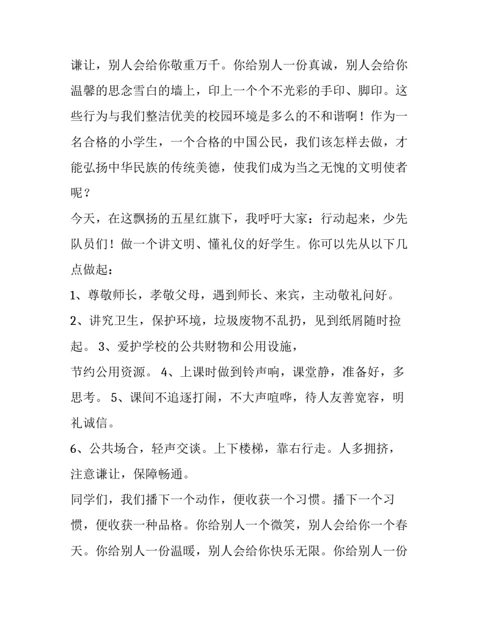 2023年小学生讲文明礼仪演讲稿3分钟(十一篇)_第3页