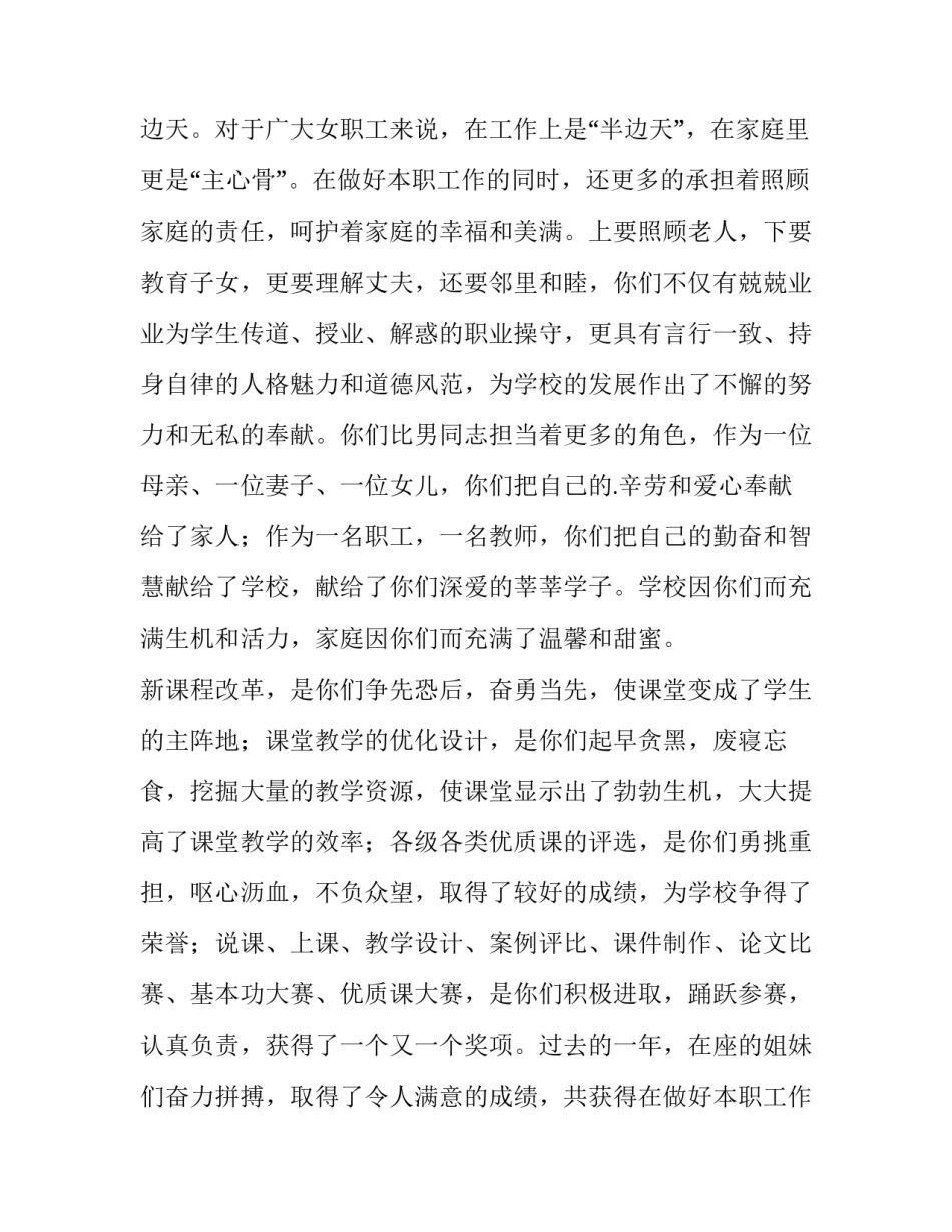 2023年三八妇女节校领导致辞 三八妇女节讲话稿简短(10篇)_第2页