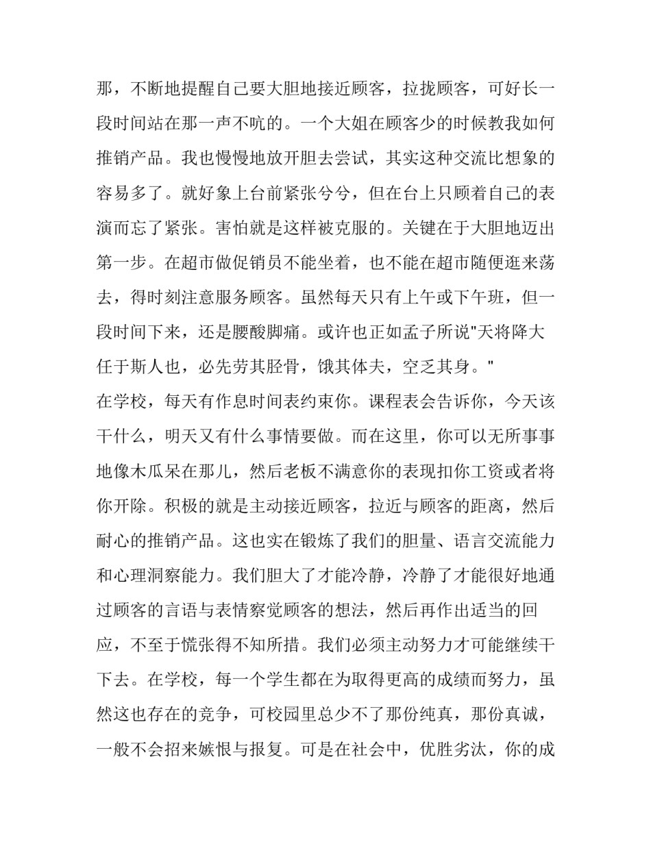 大学生暑假社会实践报告500字(10篇)_第2页