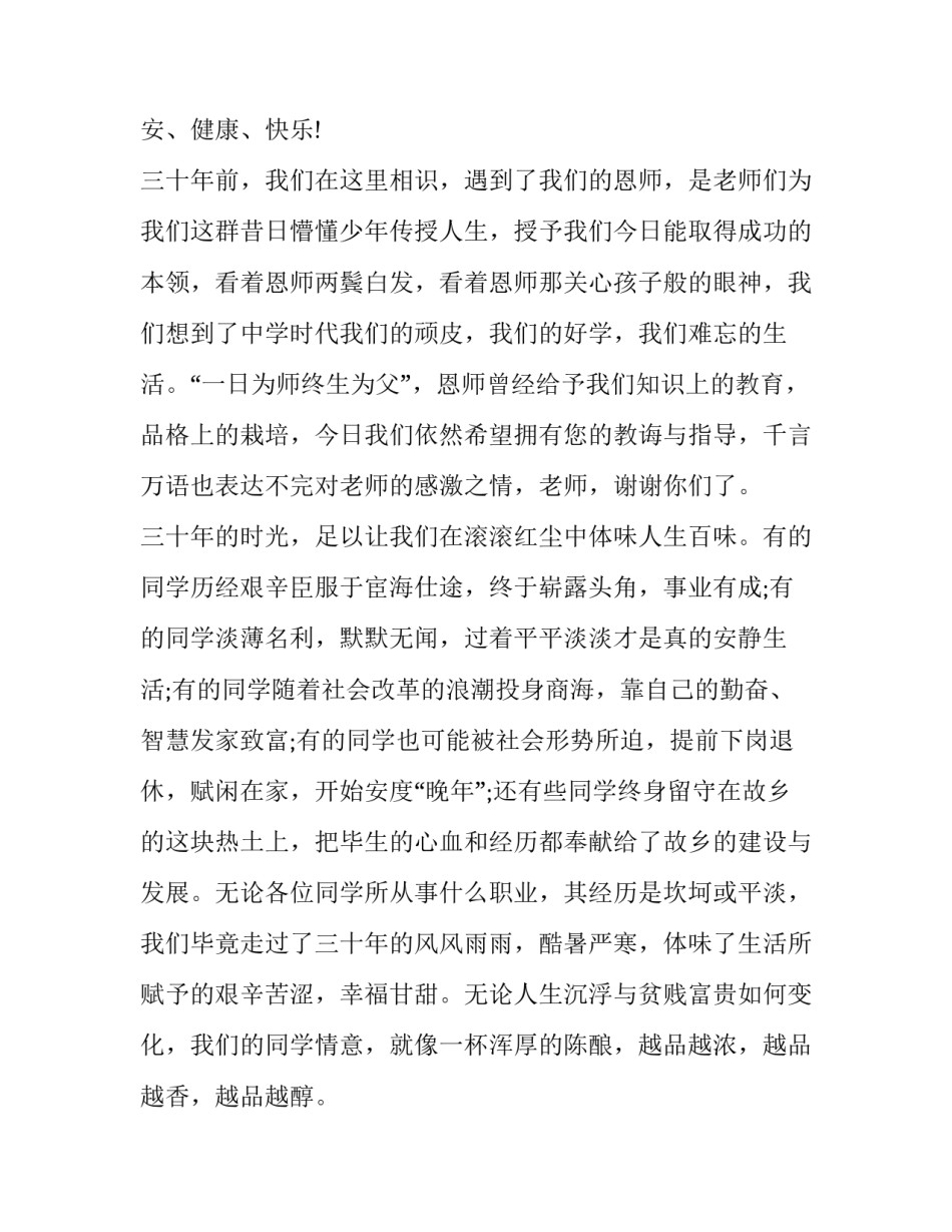 毕业同学聚会发言稿简短(十九篇)_第2页