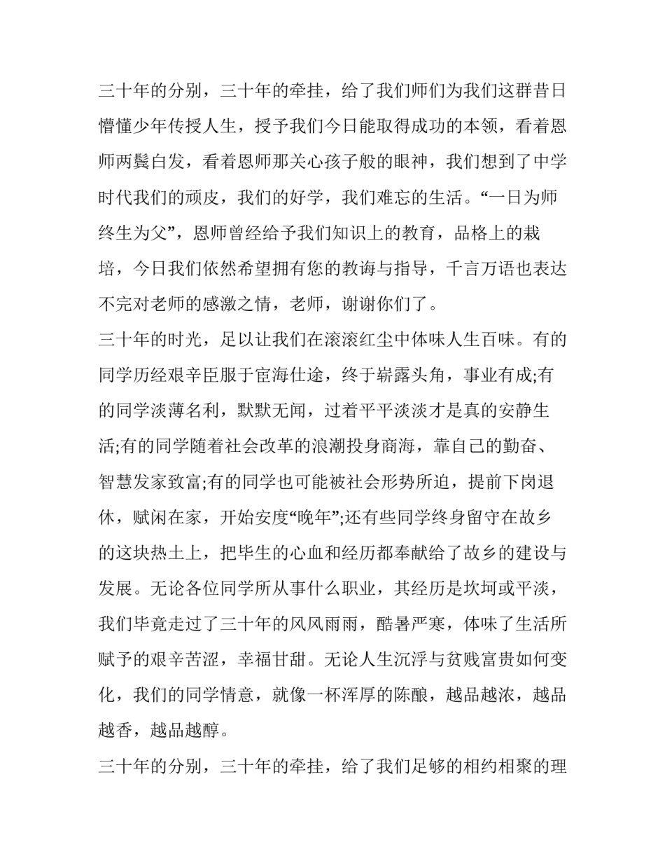 毕业同学聚会发言稿简短(十九篇)_第3页