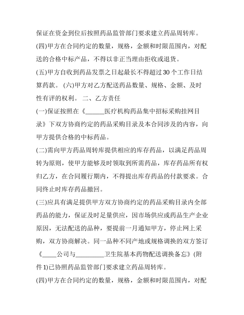2023年药品购销合同书 药品经销合同(12篇)_第2页