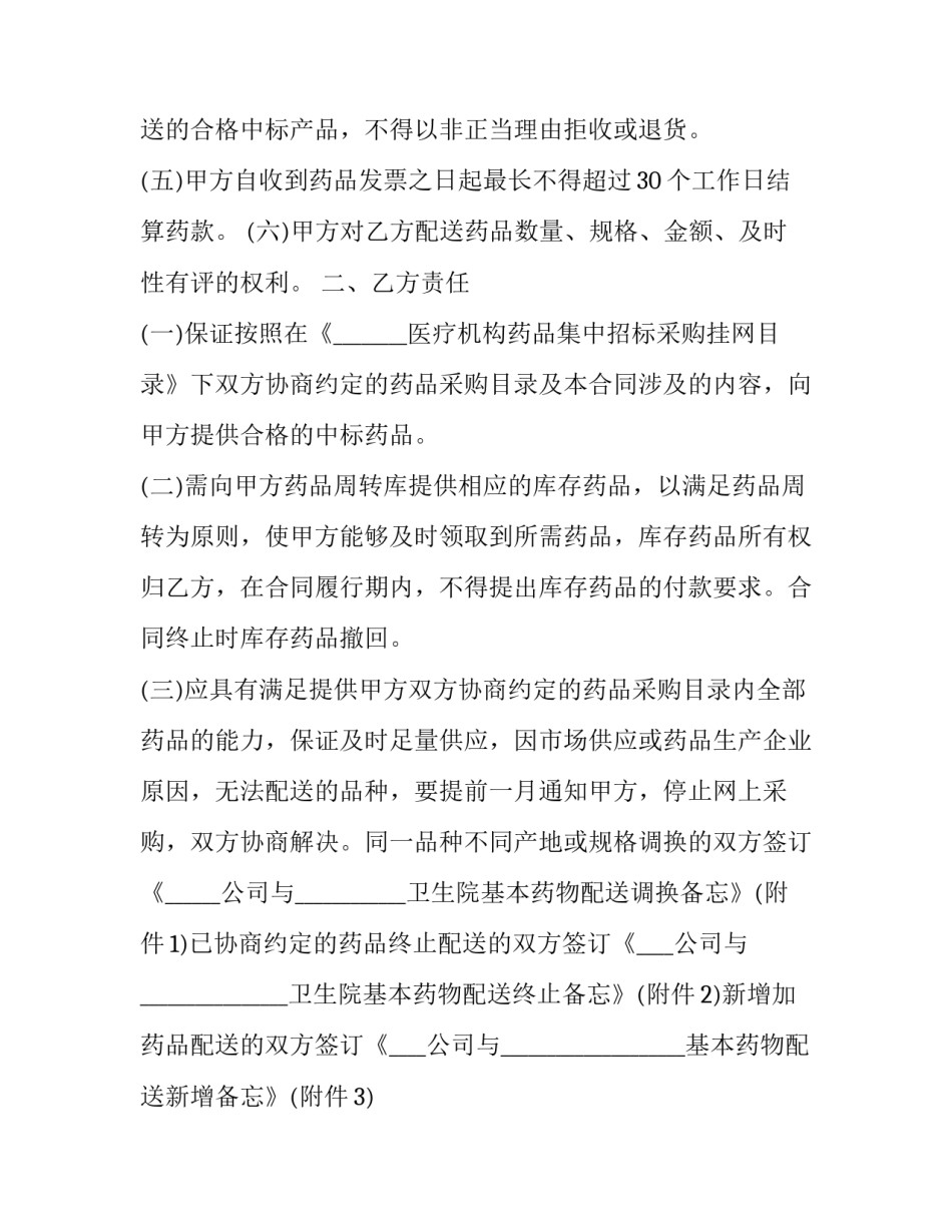 2023年药品购销合同书 药品经销合同(12篇)_第3页