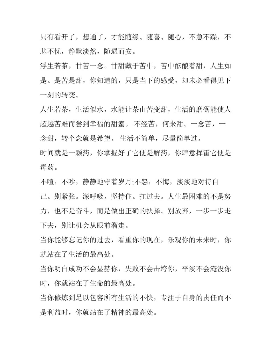 生活不简单,尽量简单过励志文章_第2页