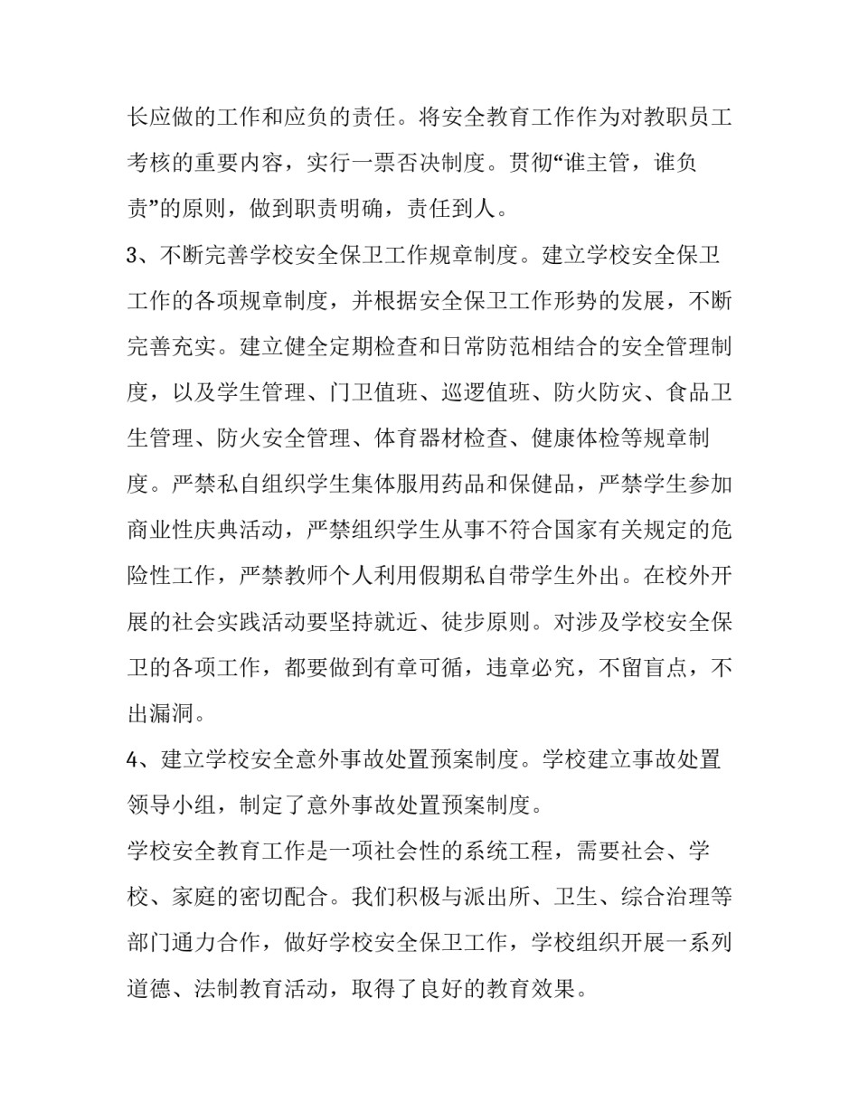 最新学校门卫年度个人工作总结(六篇)_第2页