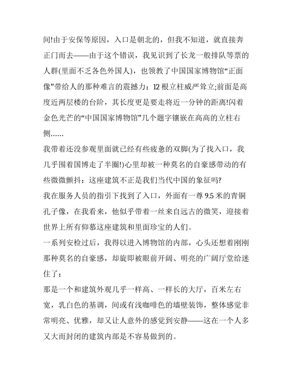 参观国家博物馆心得500字 参观国家博物馆心得体会200字(12篇)_第2页