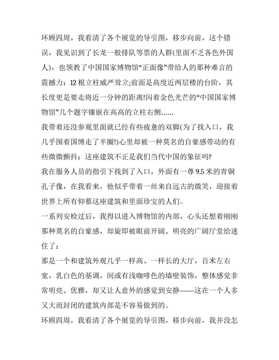 参观国家博物馆心得500字 参观国家博物馆心得体会200字(12篇)_第3页