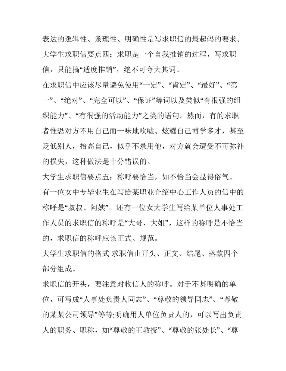 大学生写求职信应注意的事项_第3页