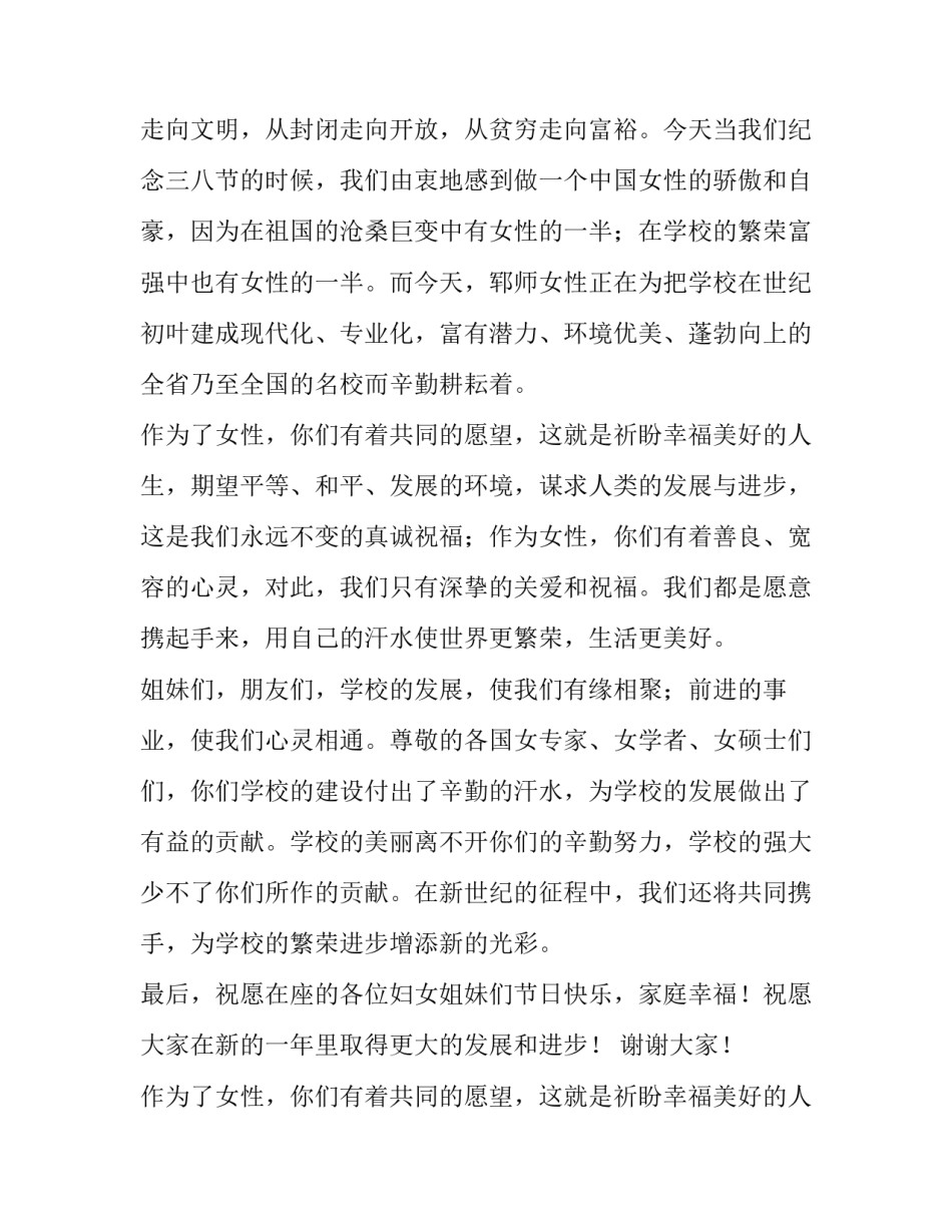 2023年三八妇女节致辞稿公安(十八篇)_第2页