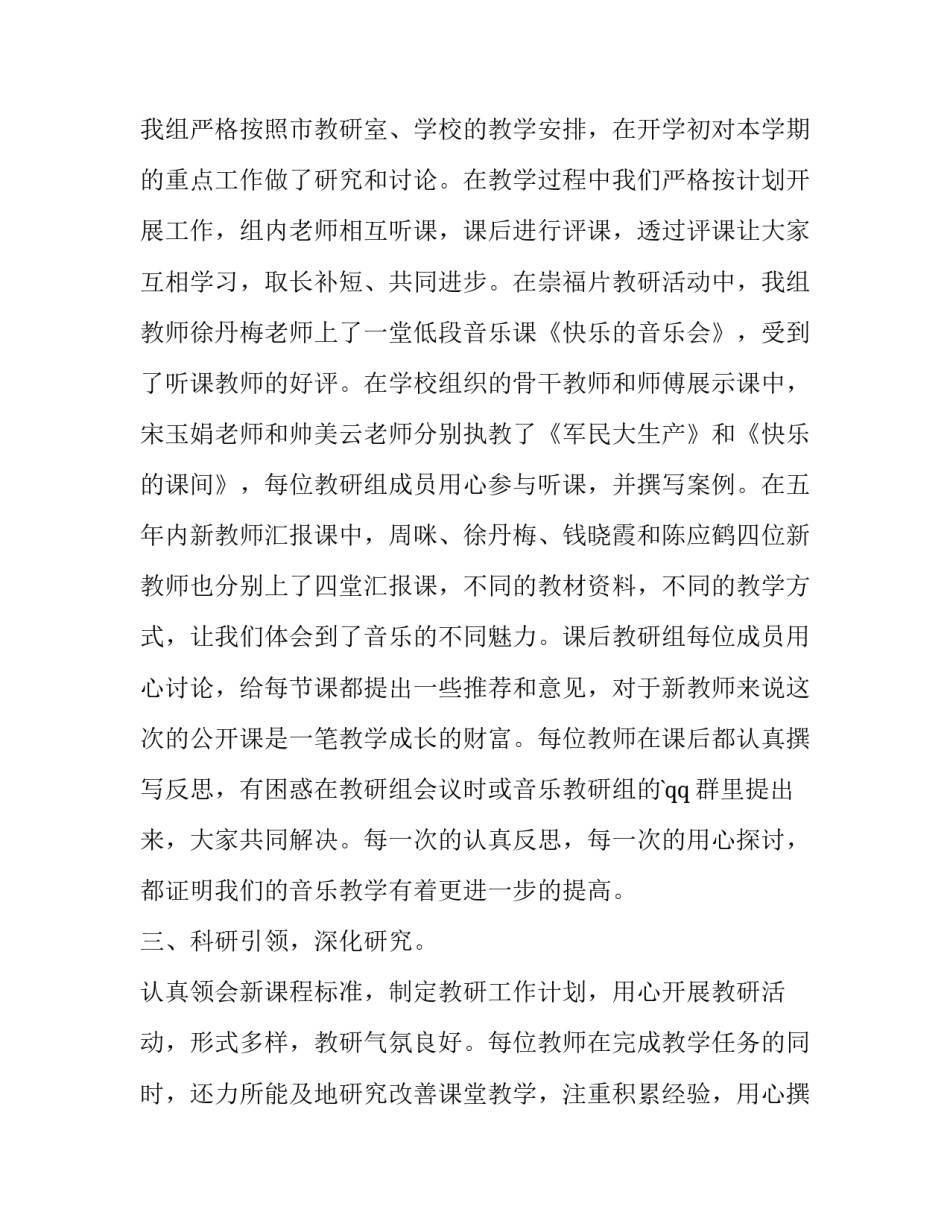 小学音乐教师学年度述职报告(三篇)_第2页