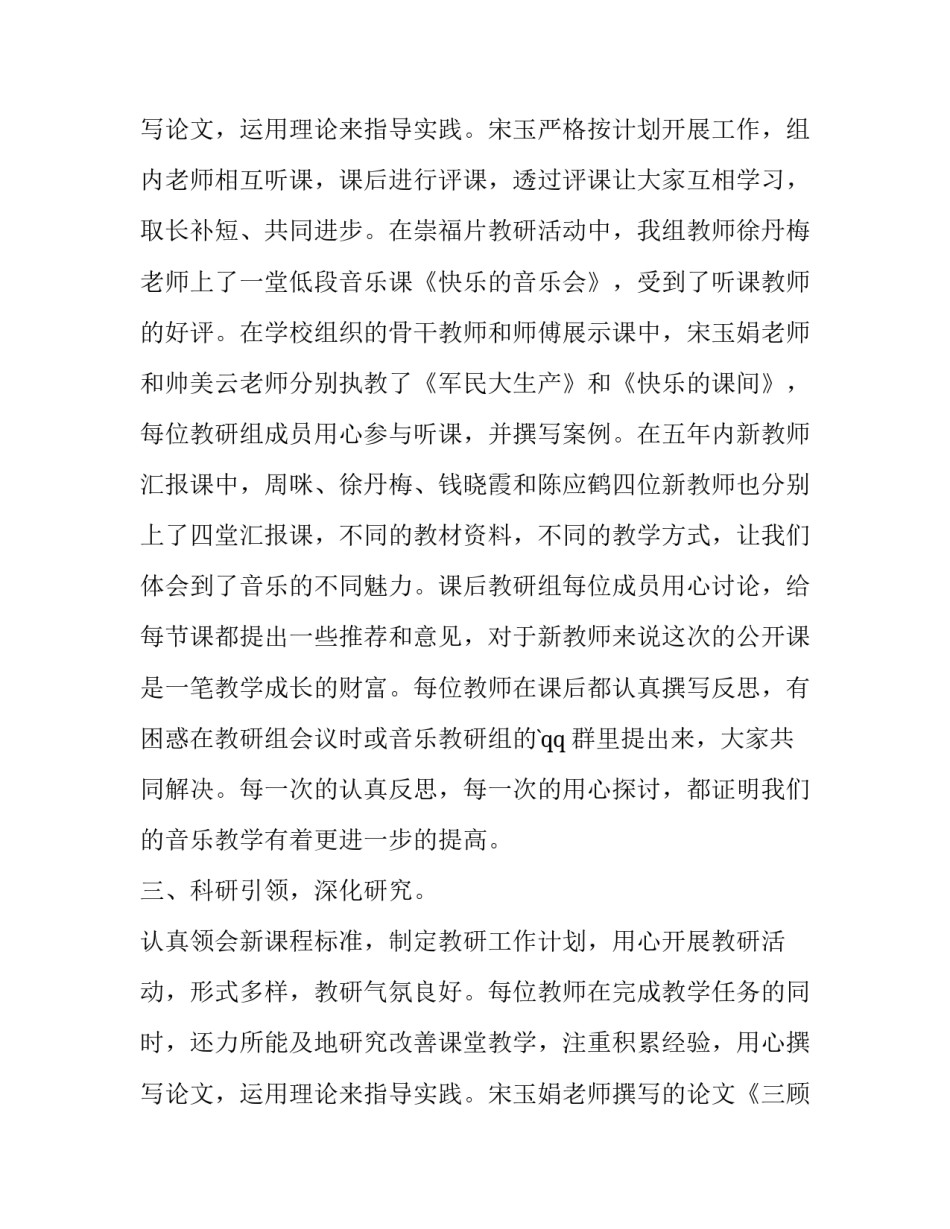 小学音乐教师学年度述职报告(三篇)_第3页