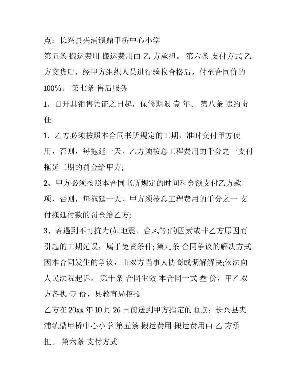 2023年小学采购合同协议书(三篇)_第2页