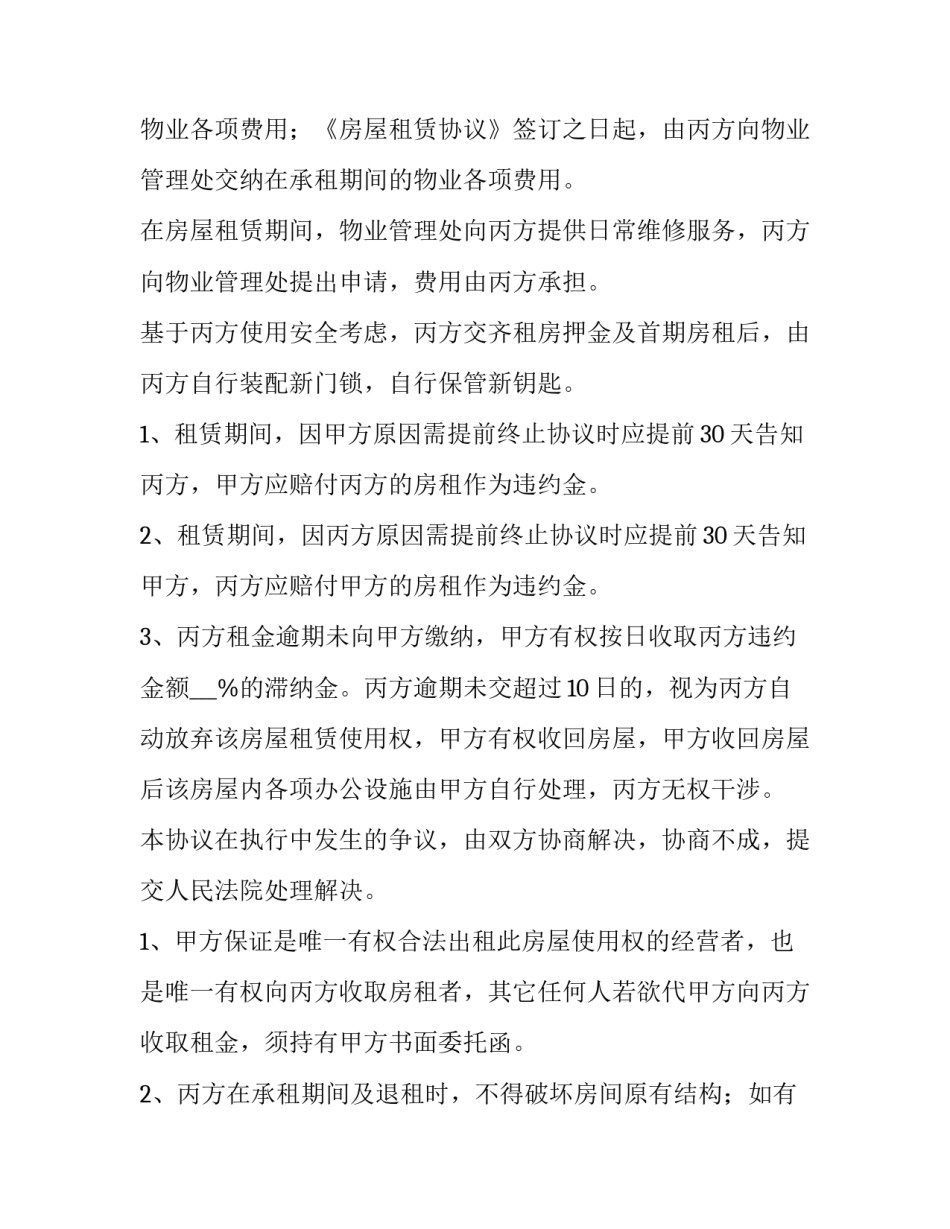 2023年房租出租转让合同(8篇)_第3页