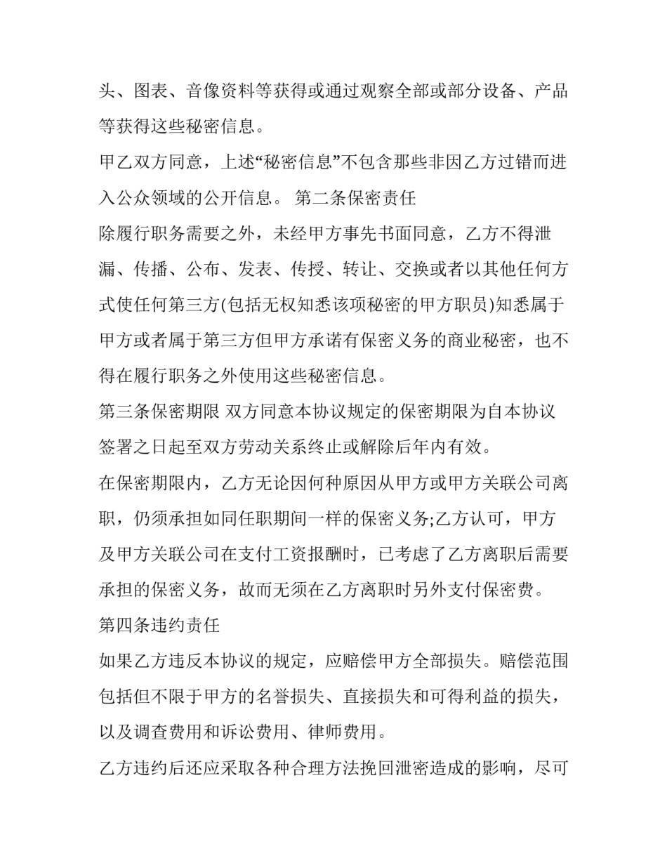 2023年公司技术人员保密协议书范本 公司间技术保密协议书范本(十四篇)_第2页