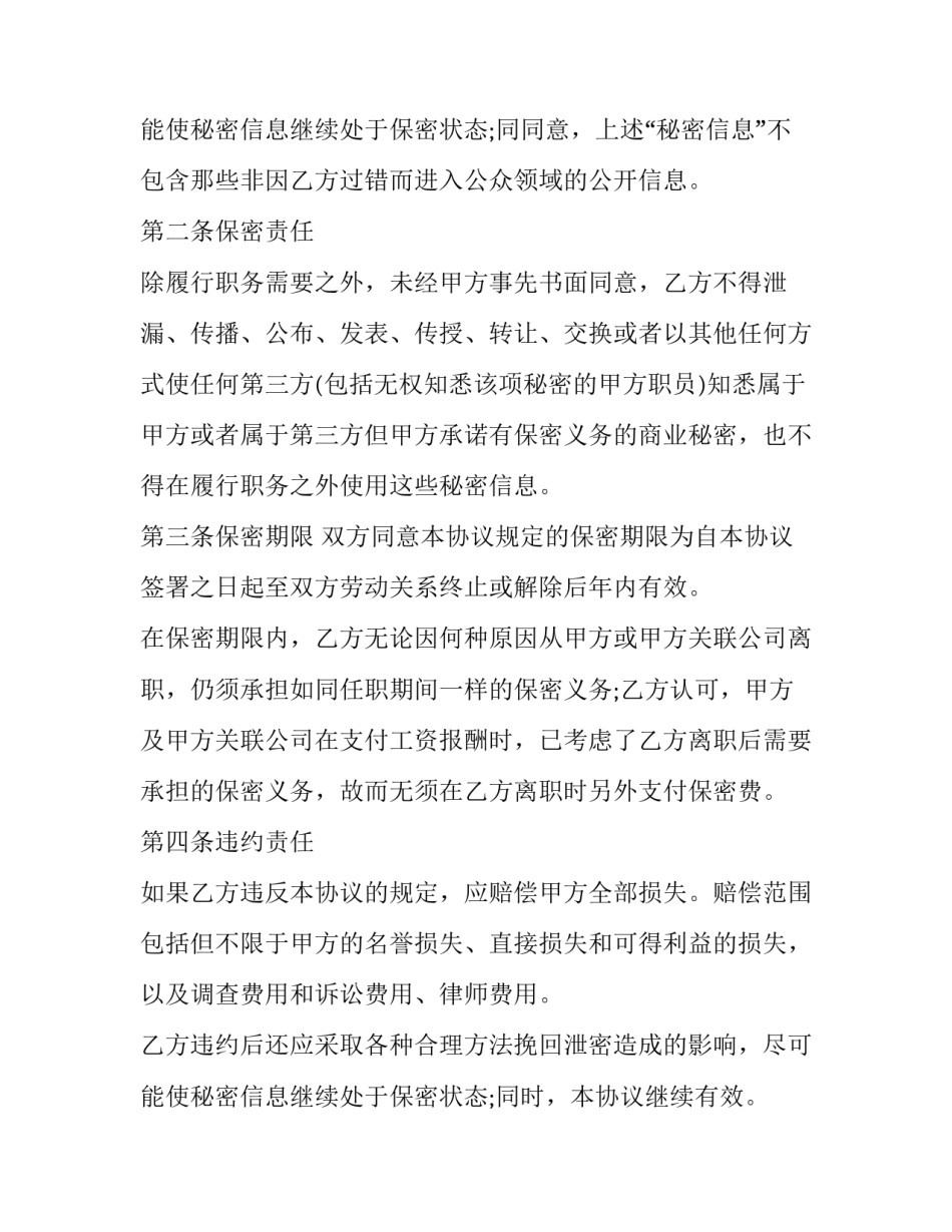 2023年公司技术人员保密协议书范本 公司间技术保密协议书范本(十四篇)_第3页