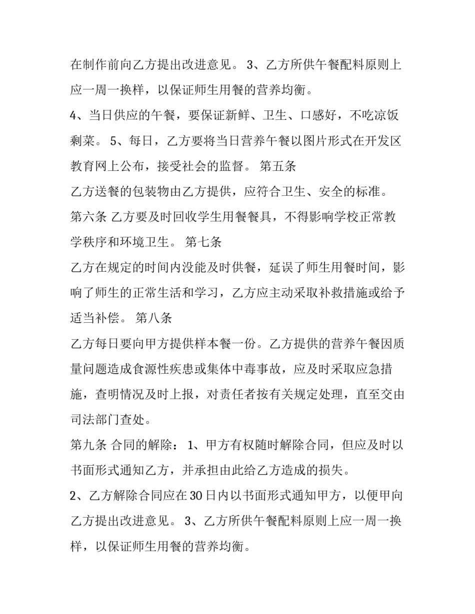 开发区中小学营养午餐定作供应合同_第2页