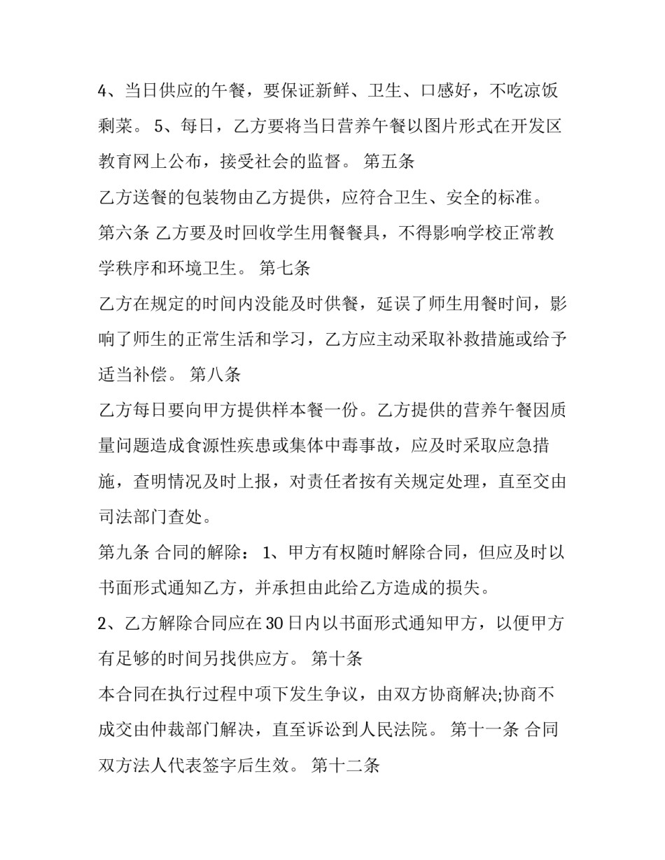 开发区中小学营养午餐定作供应合同_第3页