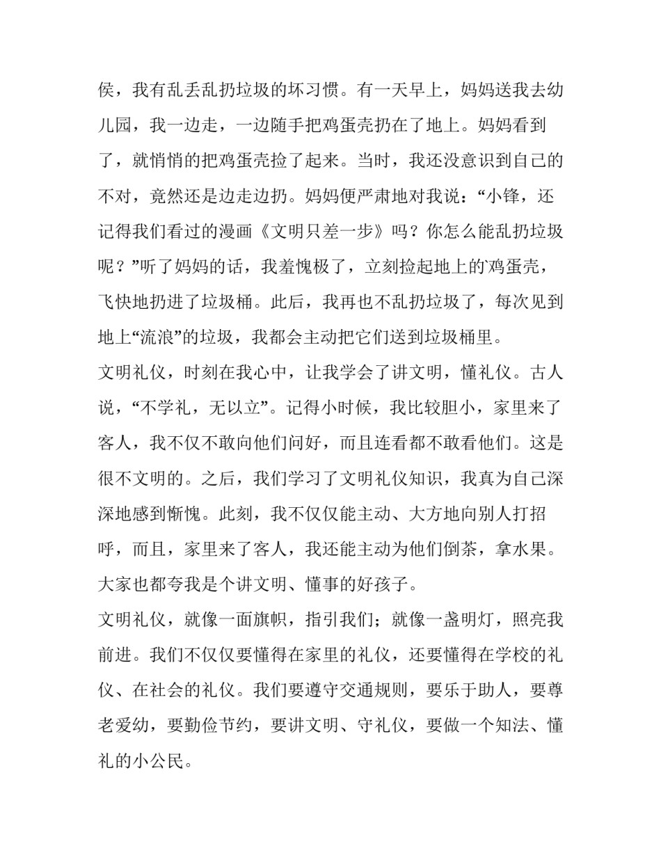 礼仪文明演讲稿三分钟内容 文明礼仪三分钟演讲稿(通用15篇)_第2页