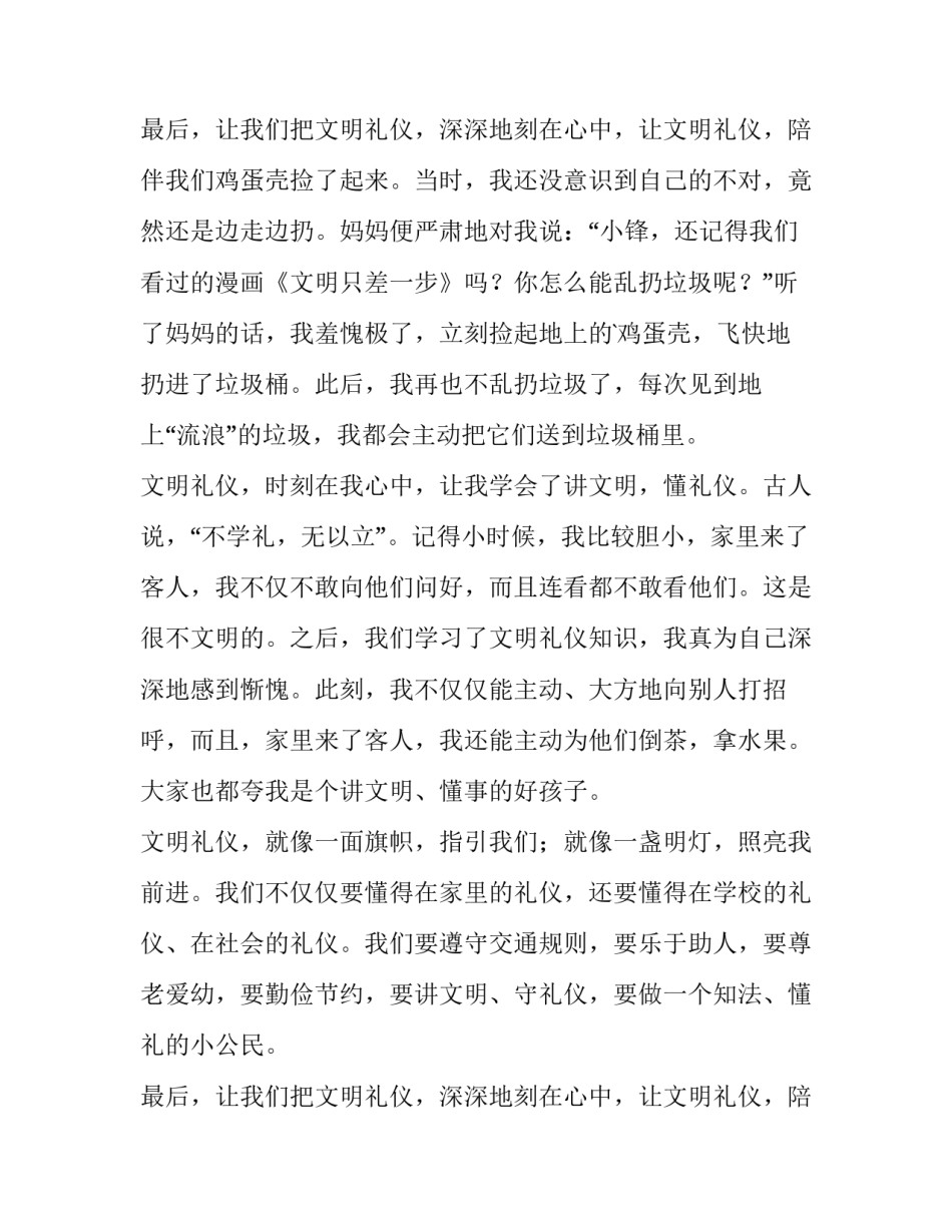 礼仪文明演讲稿三分钟内容 文明礼仪三分钟演讲稿(通用15篇)_第3页