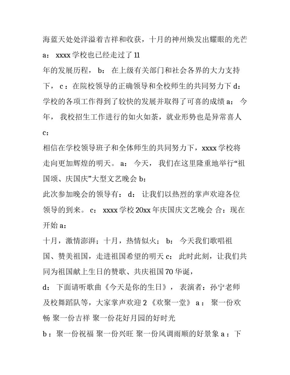 2023年庆十一晚会主持稿(九篇)_第3页