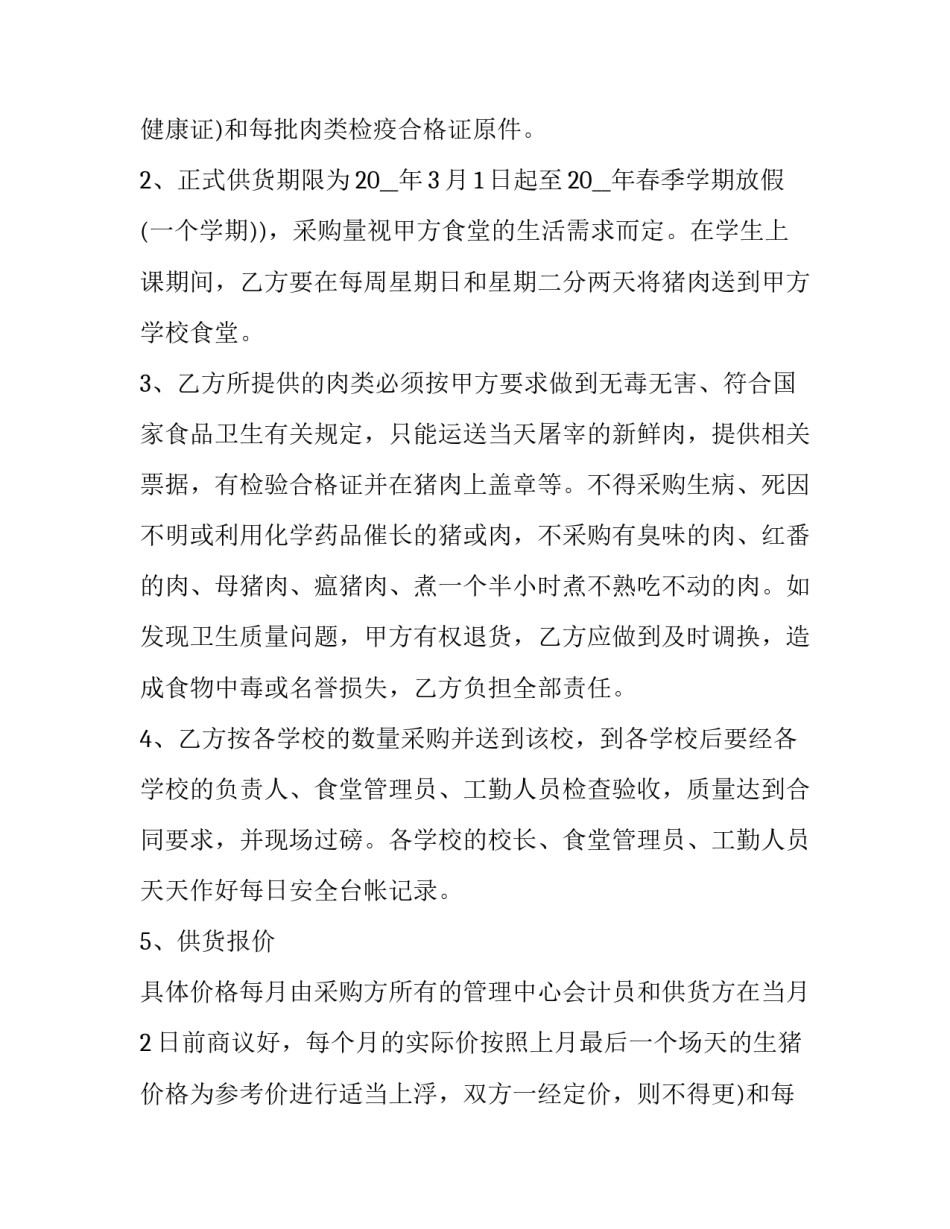 2023年供应商采购合同(十七篇)_第2页