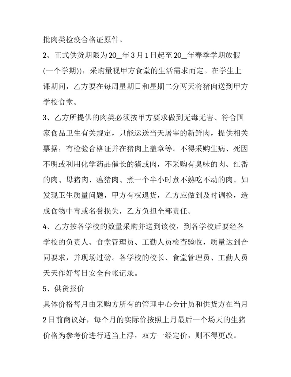 2023年供应商采购合同(十七篇)_第3页