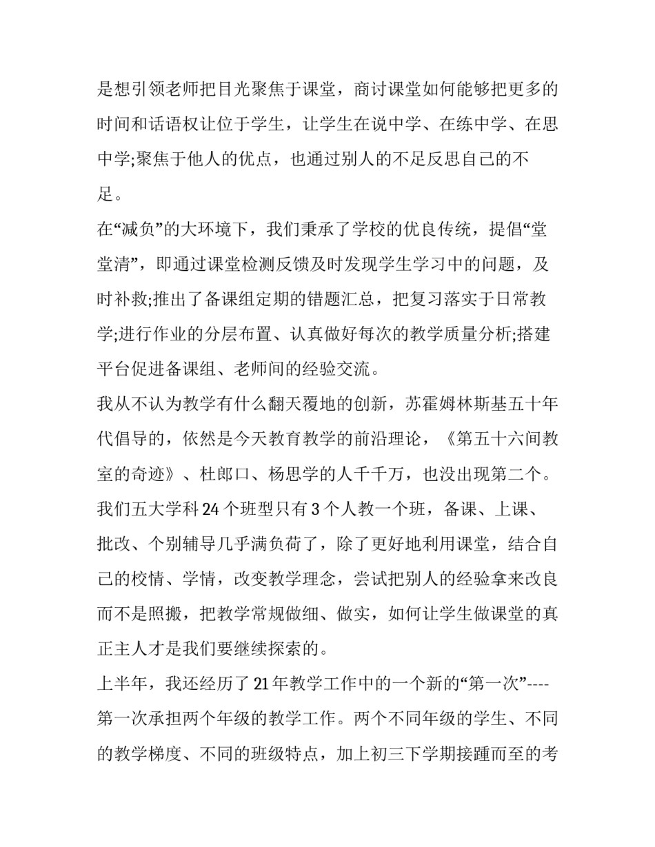 最新中学教学副校长述职报告(五篇)_第2页