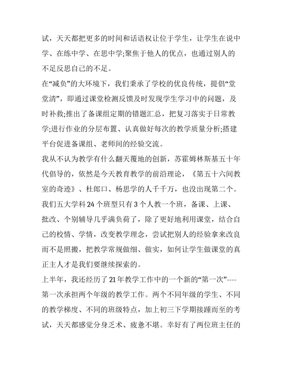 最新中学教学副校长述职报告(五篇)_第3页