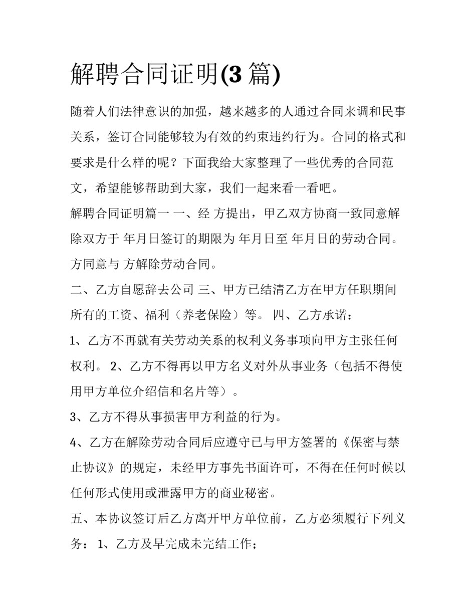 解聘合同证明(3篇)_第1页