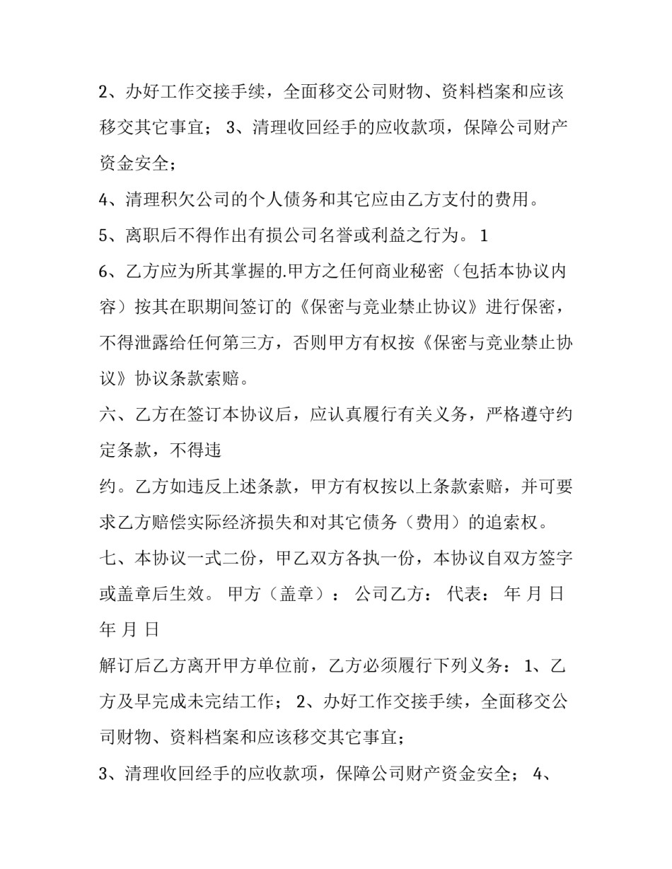 解聘合同证明(3篇)_第2页