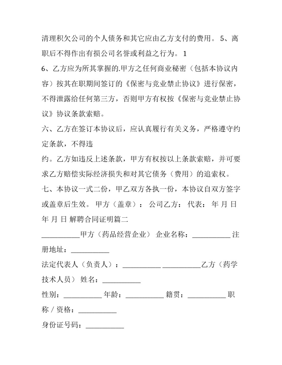 解聘合同证明(3篇)_第3页