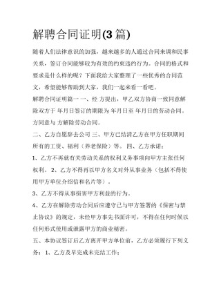 解聘合同证明(3篇)